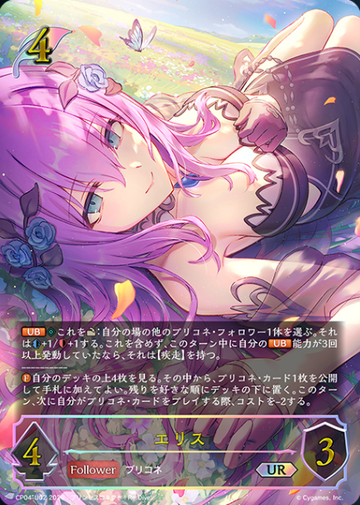 Eris UR CP04-U02 - Shadowverse EVOLVE Princess Connect! Re:Dive