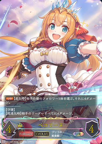 Pecorine UR CP04-U03 - Shadowverse EVOLVE Princess Connect! Re:Dive