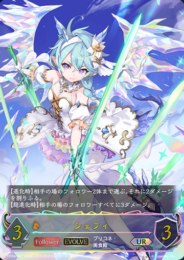 Sheffy UR CP04-U07 - Shadowverse EVOLVE Princess Connect! Re:Dive