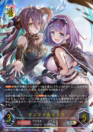 Ranpha Misora UR CP04-U10 - Shadowverse EVOLVE Princess Connect! Re:Dive