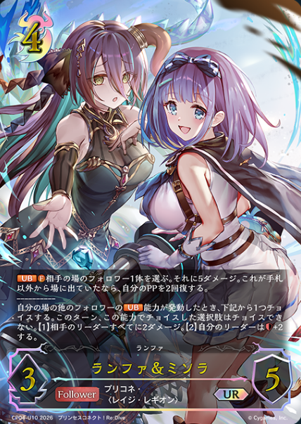 Ranpha Misora UR CP04-U10 - Shadowverse EVOLVE Princess Connect! Re:Dive