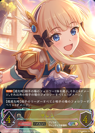 Saren UR CP04-U11 - Shadowverse EVOLVE Princess Connect! Re:Dive
