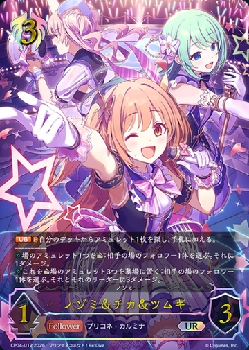 Nozomi Chika Tsumugi UR CP04-U12 - Shadowverse EVOLVE Princess Connect! Re:Dive