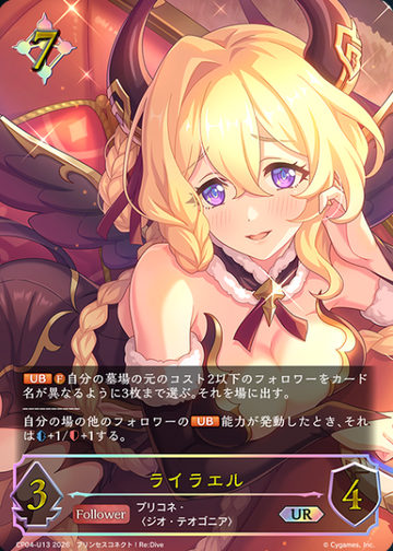 Lilaer UR CP04-U13 - Shadowverse EVOLVE Princess Connect! Re:Dive