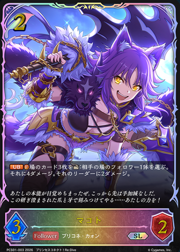 Makoto SL PCS01-003 - Shadowverse EVOLVE Princess Connect! Re:Dive