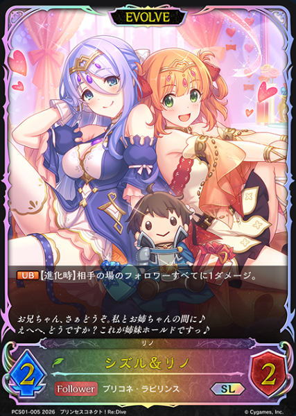 Shizuru Rino SL PCS01-005 - Shadowverse EVOLVE Princess Connect! Re:Dive
