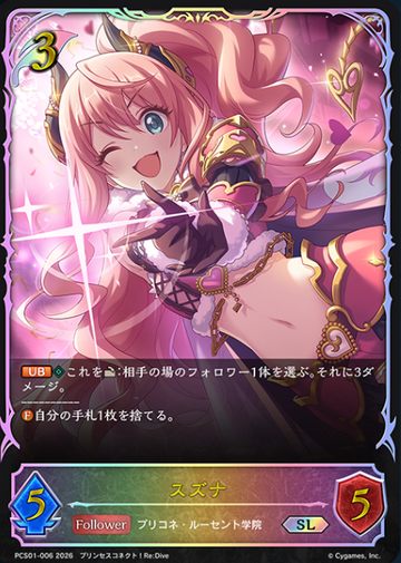 Suzuna SL PCS01-006 - Shadowverse EVOLVE Princess Connect! Re:Dive