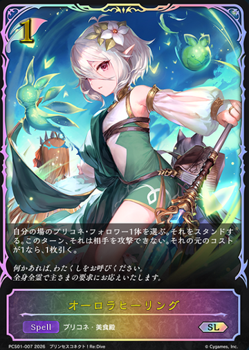 Kokkoro SL PCS01-007 - Shadowverse EVOLVE Princess Connect! Re:Dive
