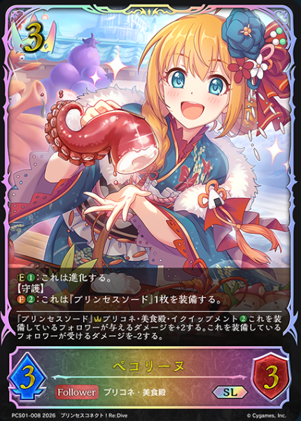 Pecorine SL PCS01-008 - Shadowverse EVOLVE Princess Connect! Re:Dive