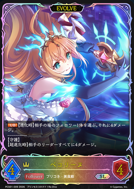 Pecorine SL PCS01-009 - Shadowverse EVOLVE Princess Connect! Re:Dive