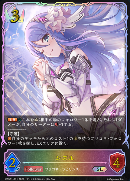 Shizuru SL PCS01-011 - Shadowverse EVOLVE Princess Connect! Re:Dive