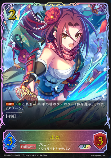 Ruka SL PCS01-012 - Shadowverse EVOLVE Princess Connect! Re:Dive