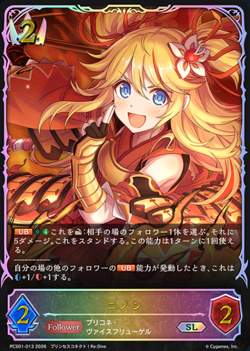 Ninon SL PCS01-013 - Shadowverse EVOLVE Princess Connect! Re:Dive