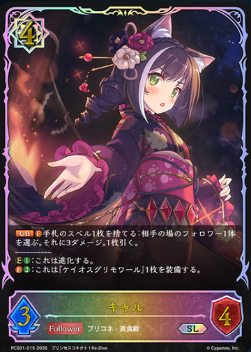 Karyl SL PCS01-015 - Shadowverse EVOLVE Princess Connect! Re:Dive