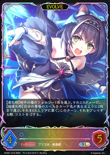 Karyl SL PCS01-016 - Shadowverse EVOLVE Princess Connect! Re:Dive