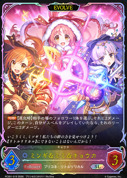 Misogi Mimi Kyouka SL PCS01-019 - Shadowverse EVOLVE Princess Connect! Re:Dive