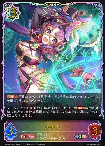 Nanaka SL PCS01-020 - Shadowverse EVOLVE Princess Connect! Re:Dive