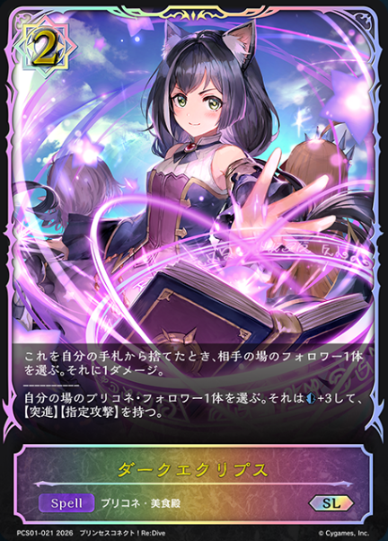 Karyl SL PCS01-021 - Shadowverse EVOLVE Princess Connect! Re:Dive