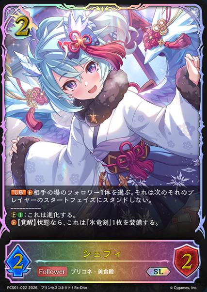 Sheffy SL PCS01-022 - Shadowverse EVOLVE Princess Connect! Re:Dive