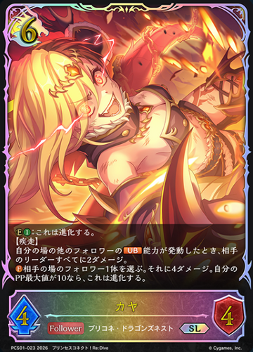 Kaya SL PCS01-023 - Shadowverse EVOLVE Princess Connect! Re:Dive