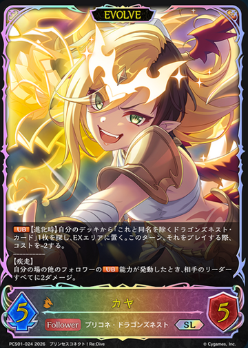 Kaya SL PCS01-024 - Shadowverse EVOLVE Princess Connect! Re:Dive