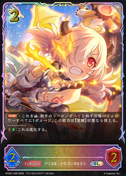 Inori SL PCS01-026 - Shadowverse EVOLVE Princess Connect! Re:Dive