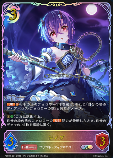 Shinobu SL PCS01-031 - Shadowverse EVOLVE Princess Connect! Re:Dive