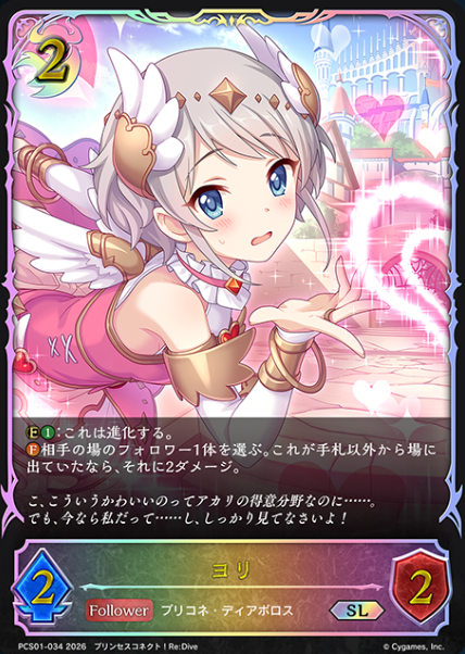 Yori SL PCS01-034 - Shadowverse EVOLVE Princess Connect! Re:Dive