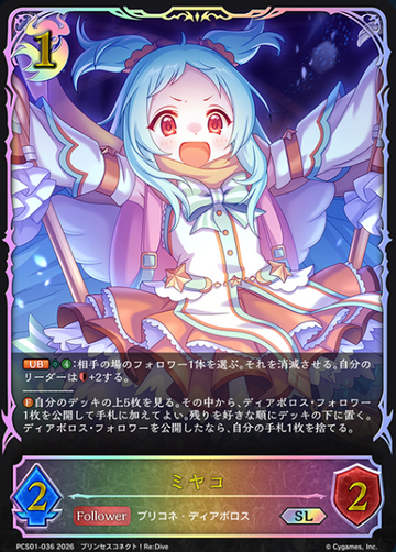 Miyako SL PCS01-036 - Shadowverse EVOLVE Princess Connect! Re:Dive