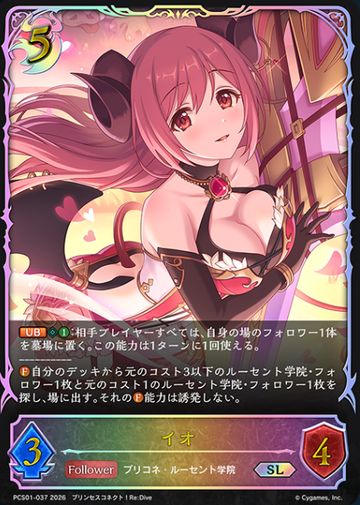 Io SL PCS01-037 - Shadowverse EVOLVE Princess Connect! Re:Dive