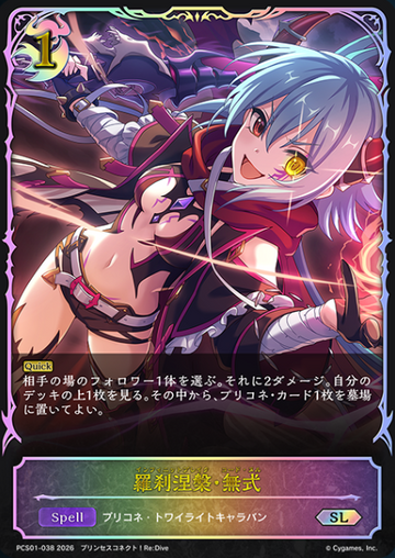 Annarose SL PCS01-038 - Shadowverse EVOLVE Princess Connect! Re:Dive