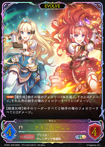 Akino Saren SL PCS01-040 - Shadowverse EVOLVE Princess Connect! Re:Dive