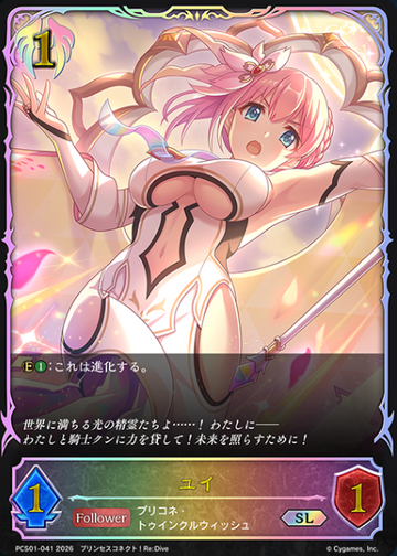 Yui SL PCS01-041 - Shadowverse EVOLVE Princess Connect! Re:Dive