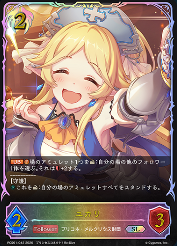 Yukari SL PCS01-042 - Shadowverse EVOLVE Princess Connect! Re:Dive