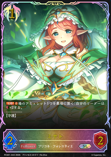Misato SL PCS01-043 - Shadowverse EVOLVE Princess Connect! Re:Dive