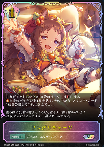 Rin SL PCS01-046 - Shadowverse EVOLVE Princess Connect! Re:Dive