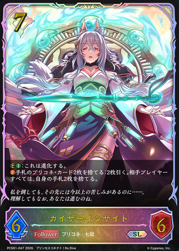 Kaiser Insight SL PCS01-047 - Shadowverse EVOLVE Princess Connect! Re:Dive