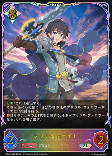 Princess Knight SL PCS01-048 - Shadowverse EVOLVE Princess Connect! Re:Dive