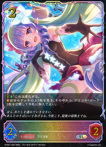 Ameth SL PCS01-050 - Shadowverse EVOLVE Princess Connect! Re:Dive