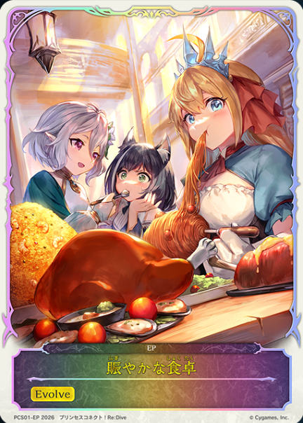 EP Pecorine Kokkoro Illya PCS01-EP - Shadowverse EVOLVE Princess Connect! Re:Dive