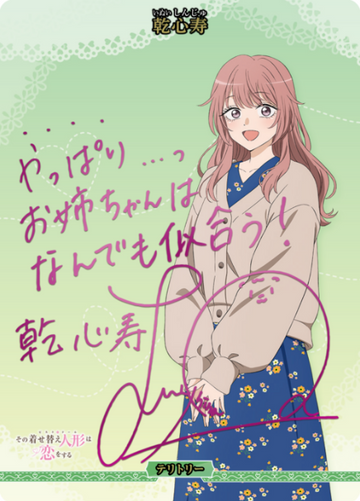 Inui Shinju BT BB-BSQ2