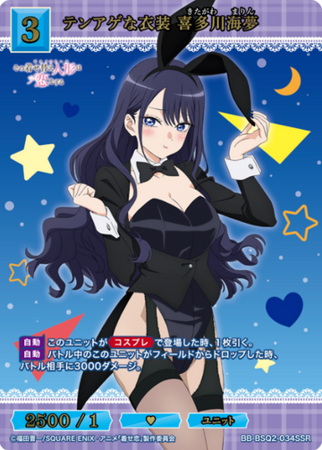 Kitagawa Marin SSR BB-BSQ2-034SSR