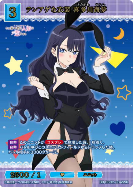 Kitagawa Marin SSR BB-BSQ2-034SSR