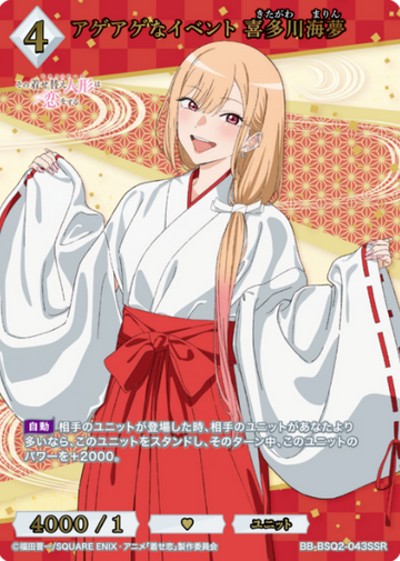 Kitagawa Marin SSR BB-BSQ2-043SSR