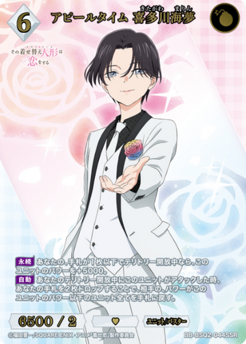 Kitagawa Marin SSR BB-BSQ2-044SSR