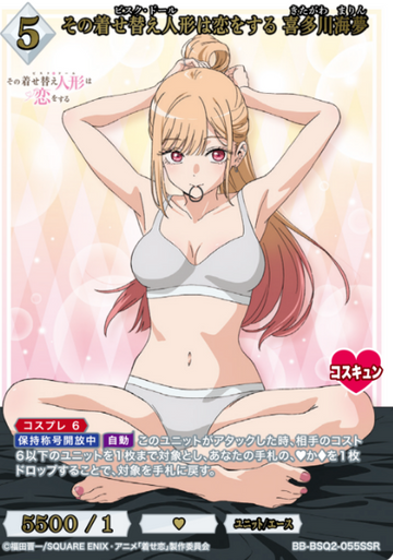 Kitagawa Marin SSR BB-BSQ2-055SSR