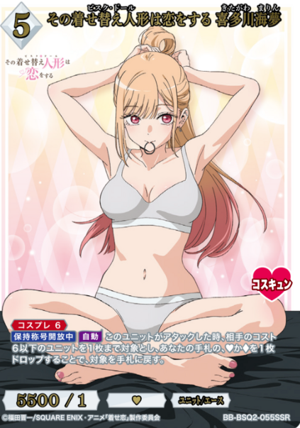Kitagawa Marin SSR BB-BSQ2-055SSR