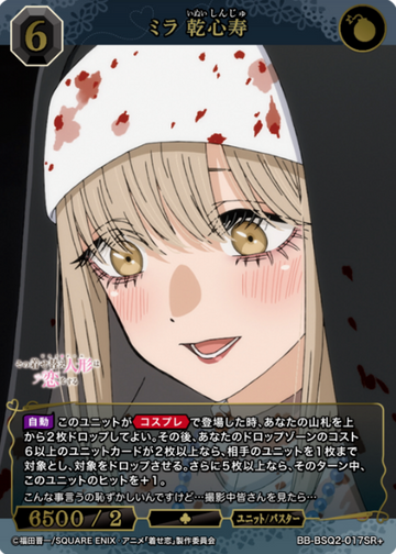 Inui Shinju SR+ BB-BSQ2-017SR+