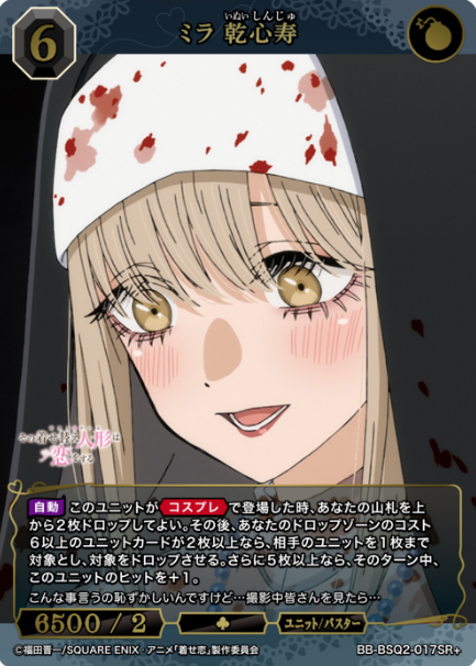 Inui Shinju SR+ BB-BSQ2-017SR+