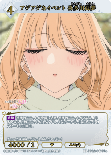 Kitagawa Marin SR+ BB-BSQ2-043SR+